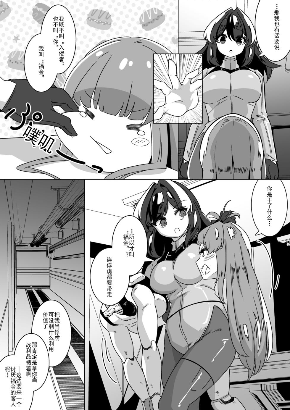 [からめるラボ] Take over からめるラボ [Chinese] [AI翻譯] - Page 16