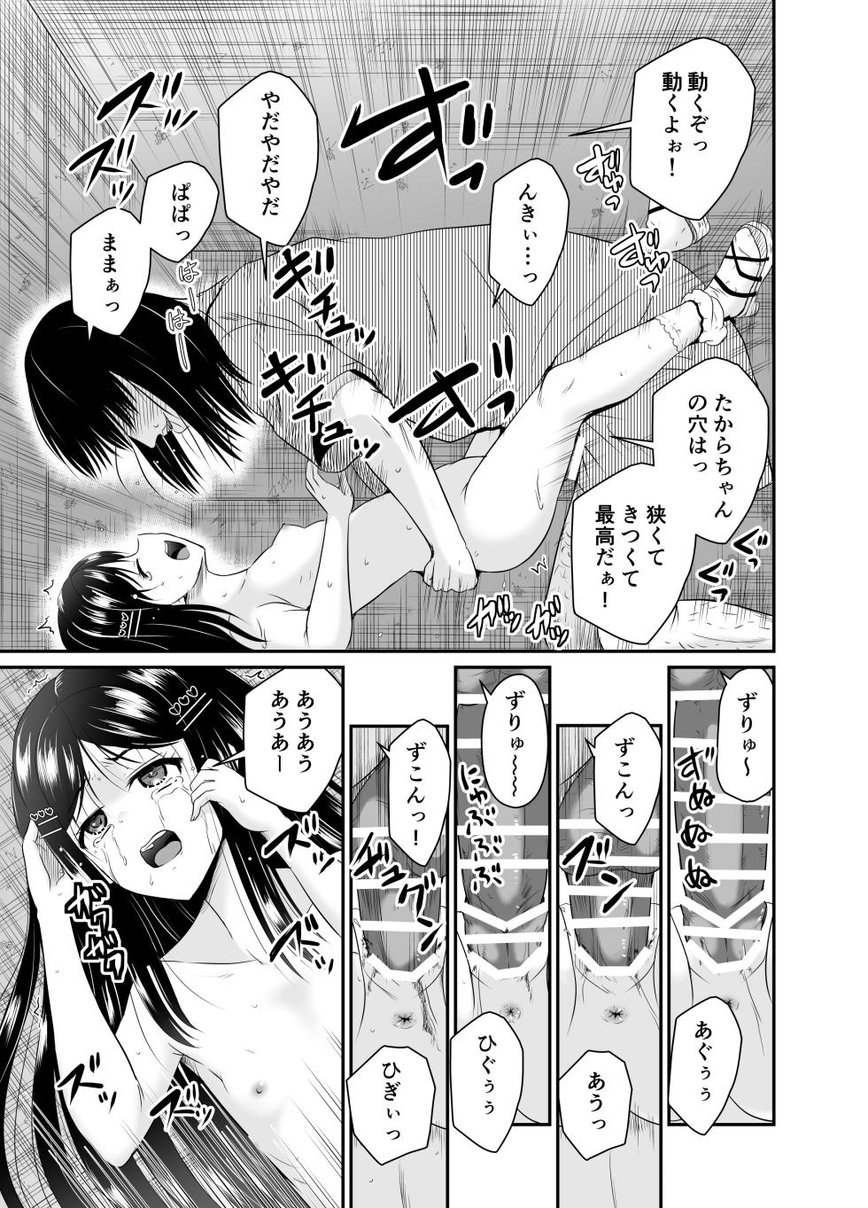 [Cartagra (Kugami Angning)] ARCANUMS35 Kankin Ryoujoku Club Takara [Digital] - Page 19