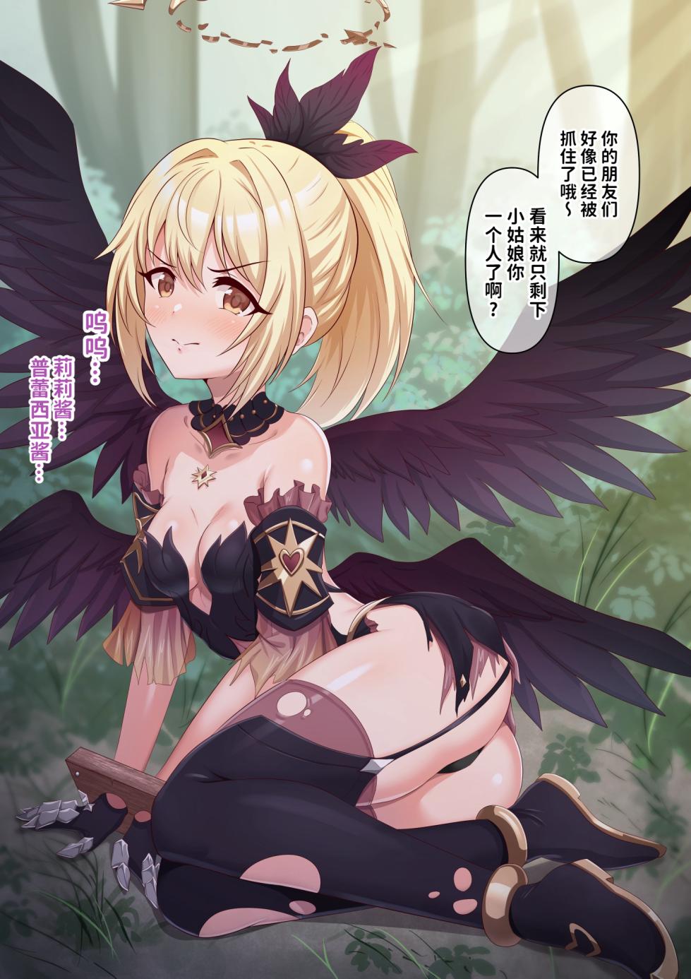 [Yumejidake] Gesui Otoko-tachi ni Tsukamari Inmon o Tsukerarechatta Quria-chan ga Kanochi Shite Otoko-tachi ni Gohoushi Shichau Ohanashi | 可璃亚酱被下流男人们抓住  并被刻上淫纹后彻底堕落  向男人们献上身体的故事(Princess Connect! Re:Dive)[背水佬个人汉化] - Page 3