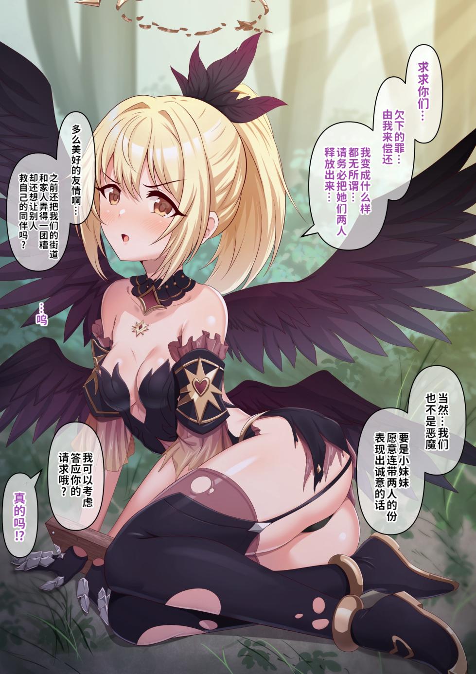 [Yumejidake] Gesui Otoko-tachi ni Tsukamari Inmon o Tsukerarechatta Quria-chan ga Kanochi Shite Otoko-tachi ni Gohoushi Shichau Ohanashi | 可璃亚酱被下流男人们抓住  并被刻上淫纹后彻底堕落  向男人们献上身体的故事(Princess Connect! Re:Dive)[背水佬个人汉化] - Page 4