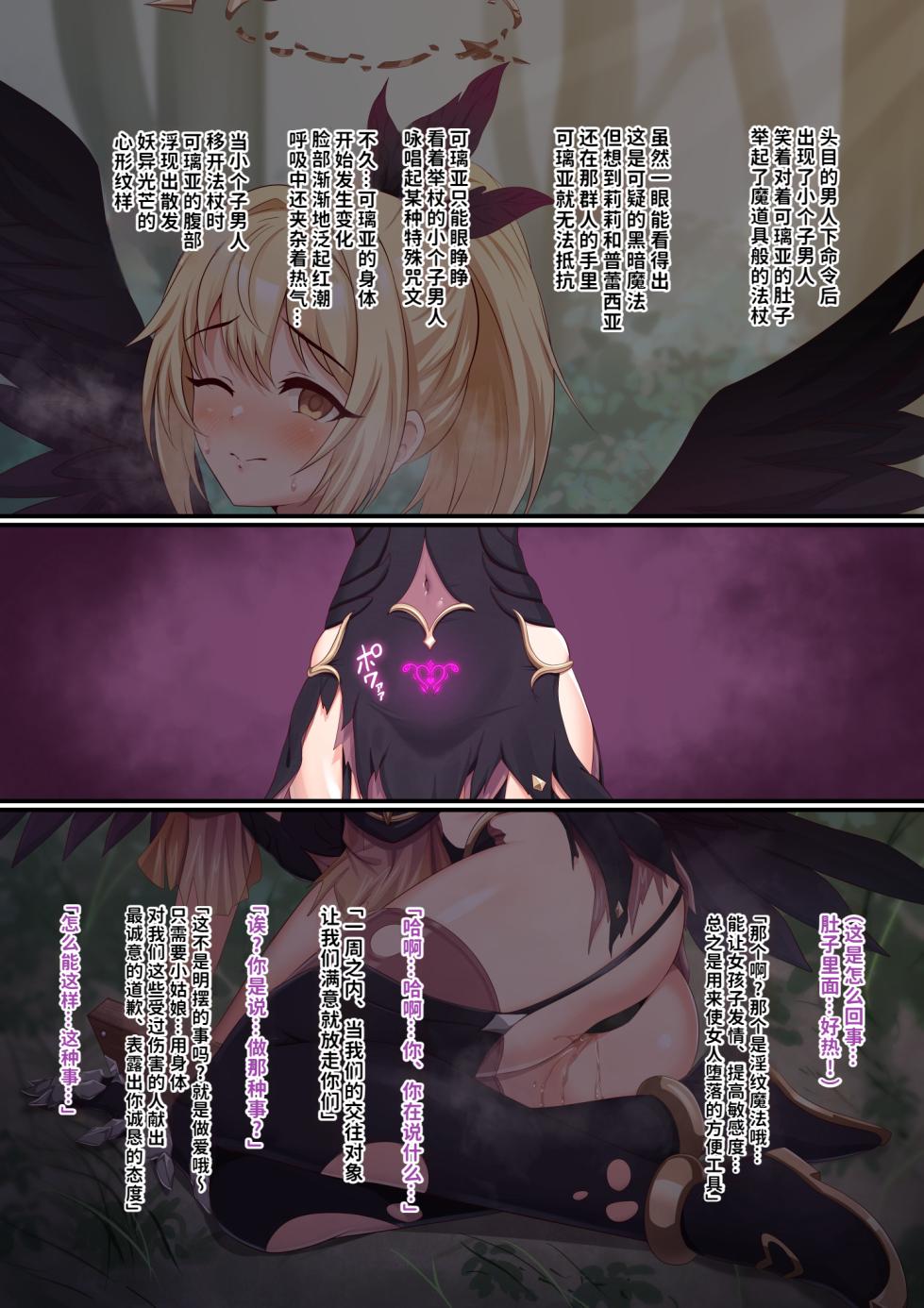 [Yumejidake] Gesui Otoko-tachi ni Tsukamari Inmon o Tsukerarechatta Quria-chan ga Kanochi Shite Otoko-tachi ni Gohoushi Shichau Ohanashi | 可璃亚酱被下流男人们抓住  并被刻上淫纹后彻底堕落  向男人们献上身体的故事(Princess Connect! Re:Dive)[背水佬个人汉化] - Page 6