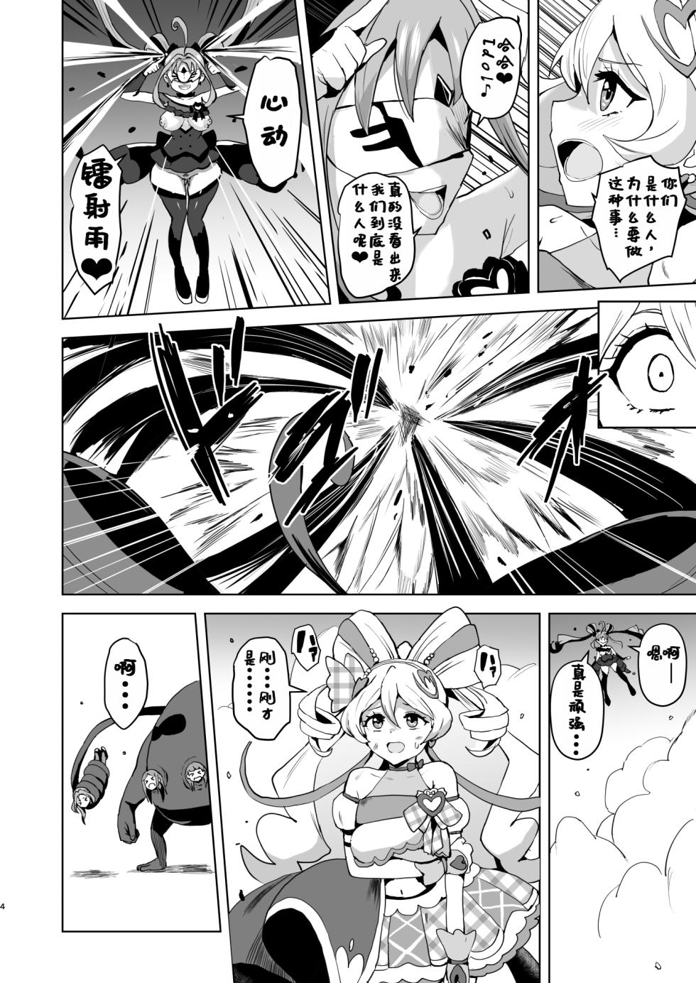 [Aheazif (Sanatuki)] Idol Sukebe Eroero Sennou Live Kaien da yo (Kimi to Idol PreCure) [Digital] [chinese] - Page 4
