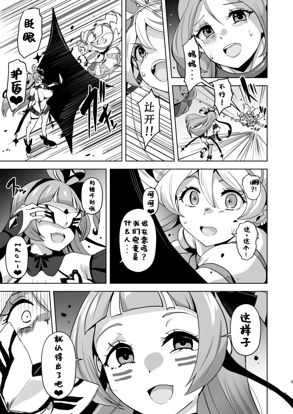 [Aheazif (Sanatuki)] Idol Sukebe Eroero Sennou Live Kaien da yo (Kimi to Idol PreCure) [Digital] [chinese] - Page 5
