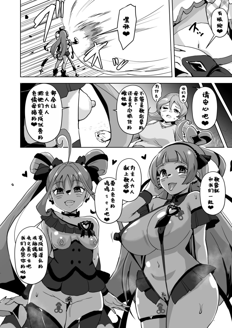 [Aheazif (Sanatuki)] Idol Sukebe Eroero Sennou Live Kaien da yo (Kimi to Idol PreCure) [Digital] [chinese] - Page 6