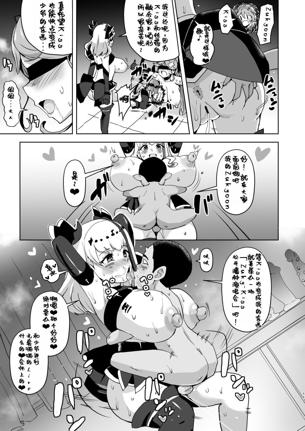 [Aheazif (Sanatuki)] Idol Sukebe Eroero Sennou Live Kaien da yo (Kimi to Idol PreCure) [Digital] [chinese] - Page 11