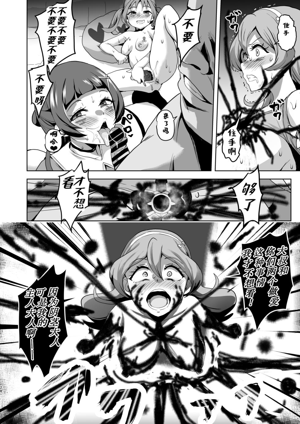 [Aheazif (Sanatuki)] Idol Sukebe Eroero Sennou Live Kaien da yo (Kimi to Idol PreCure) [Digital] [chinese] - Page 28