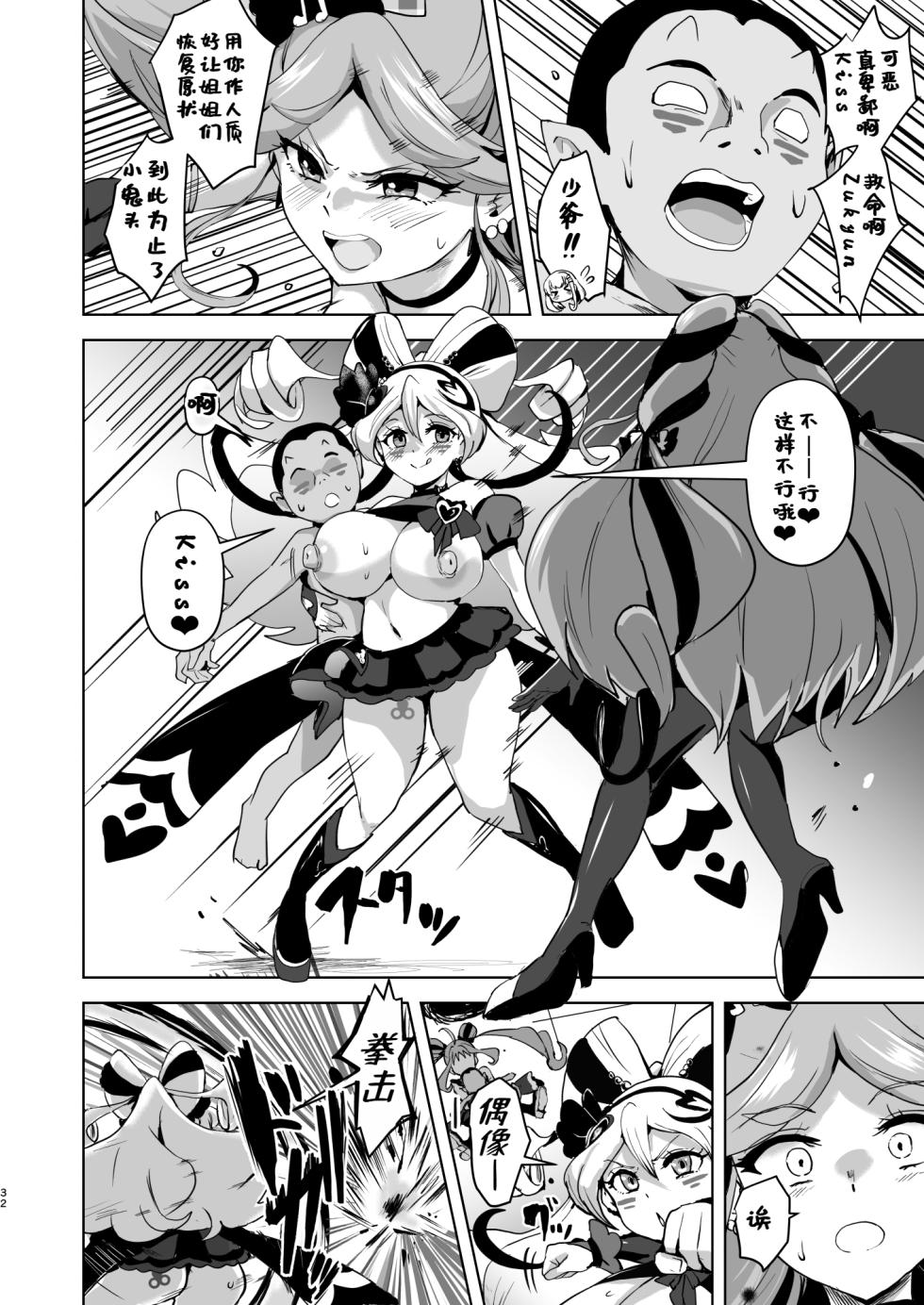 [Aheazif (Sanatuki)] Idol Sukebe Eroero Sennou Live Kaien da yo (Kimi to Idol PreCure) [Digital] [chinese] - Page 32