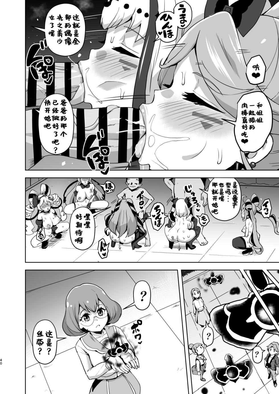 [Aheazif (Sanatuki)] Idol Sukebe Eroero Sennou Live Kaien da yo (Kimi to Idol PreCure) [Digital] [chinese] - Page 40