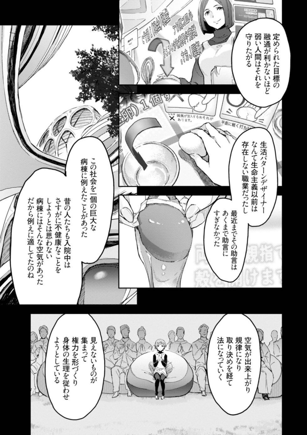[Project Itoh × minato fumi] <harmony/>  02（Completed）. - Page 11