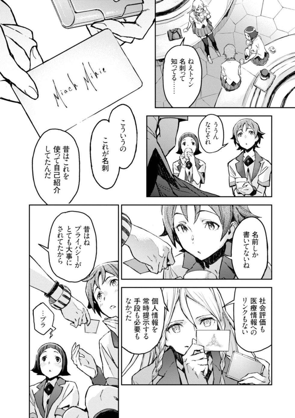 [Project Itoh × minato fumi] <harmony/>  02（Completed）. - Page 15