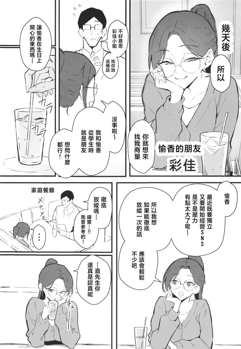 [hatsuden pengin] Cool-kei Toshiue BariCare Kanojo Songen Hakai Wakan2 Jun-ai NTR Gokko Hen~ [Chinese] - Page 13