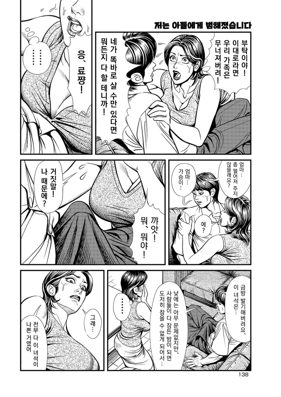 [Senor Daietsu] Watashi wa musuko ni okasa remashita (Okasare Miboujin no Toiki Vol. 02) [Korean] [Digital] - Page 4