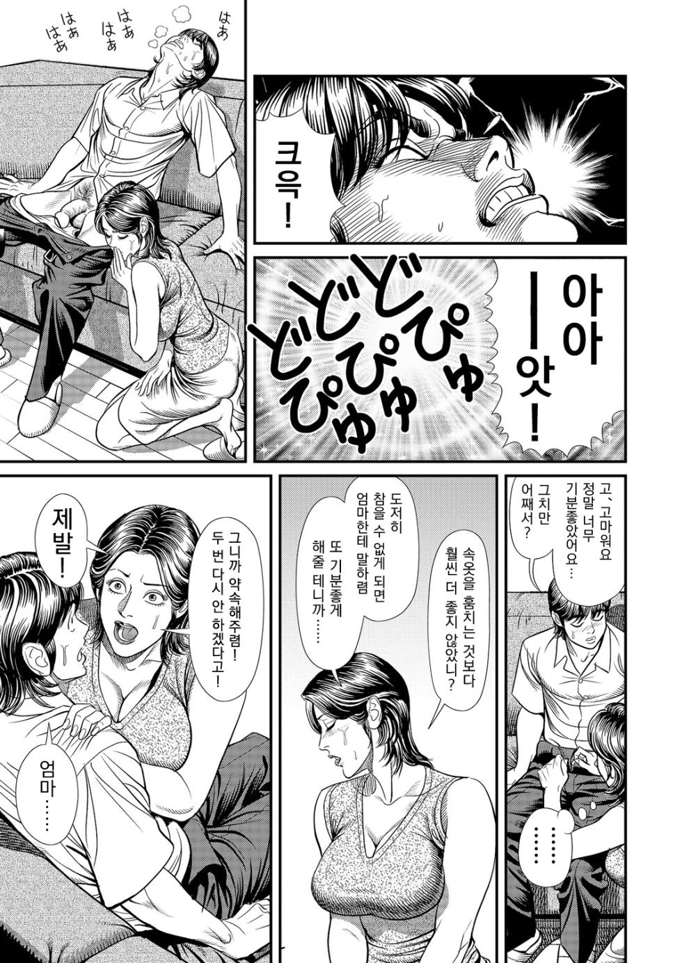 [Senor Daietsu] Watashi wa musuko ni okasa remashita (Okasare Miboujin no Toiki Vol. 02) [Korean] [Digital] - Page 7