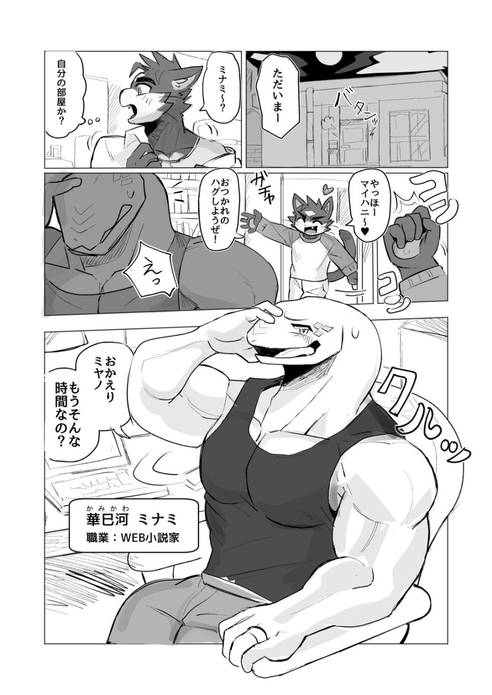 [愛来区メロン] ミヤノとミナミ [Japanese][Digital] - Page 4