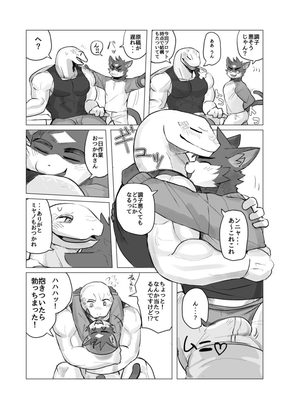 [愛来区メロン] ミヤノとミナミ [Japanese][Digital] - Page 5