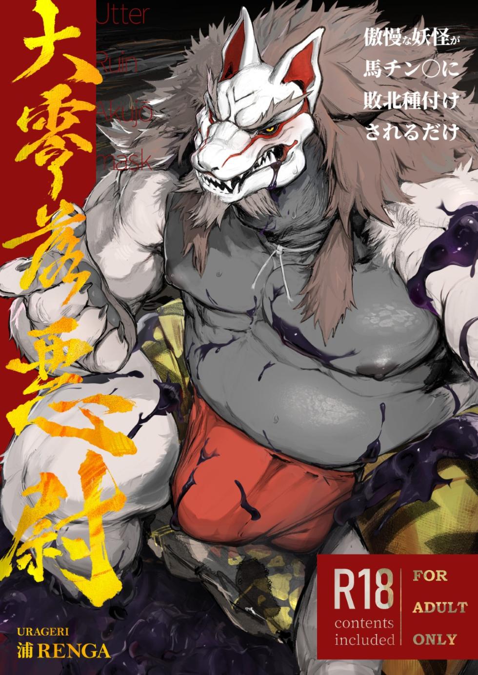 [URAGERI]大零落悪尉[Digital][Japanese] - Page 1