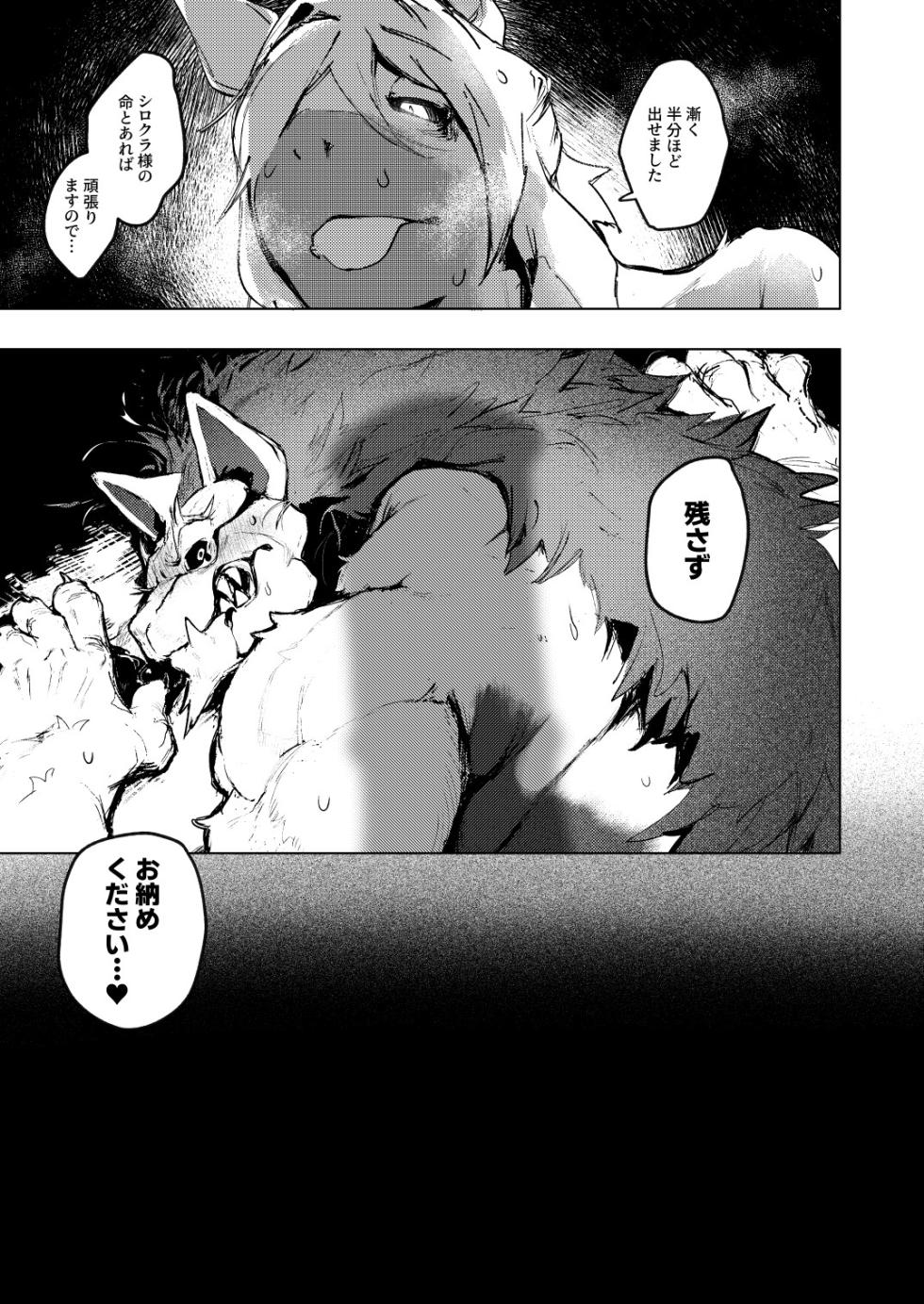 [URAGERI]大零落悪尉[Digital][Japanese] - Page 23