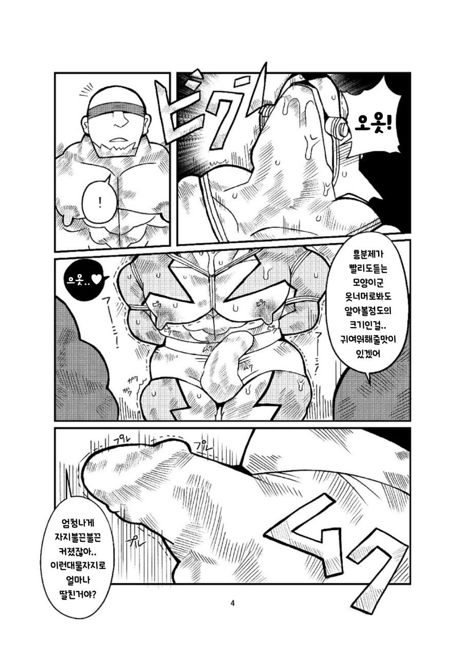 [moto] broken [Korean][Digital] - Page 4