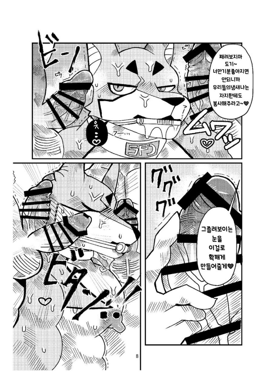 [moto] broken [Korean][Digital] - Page 8