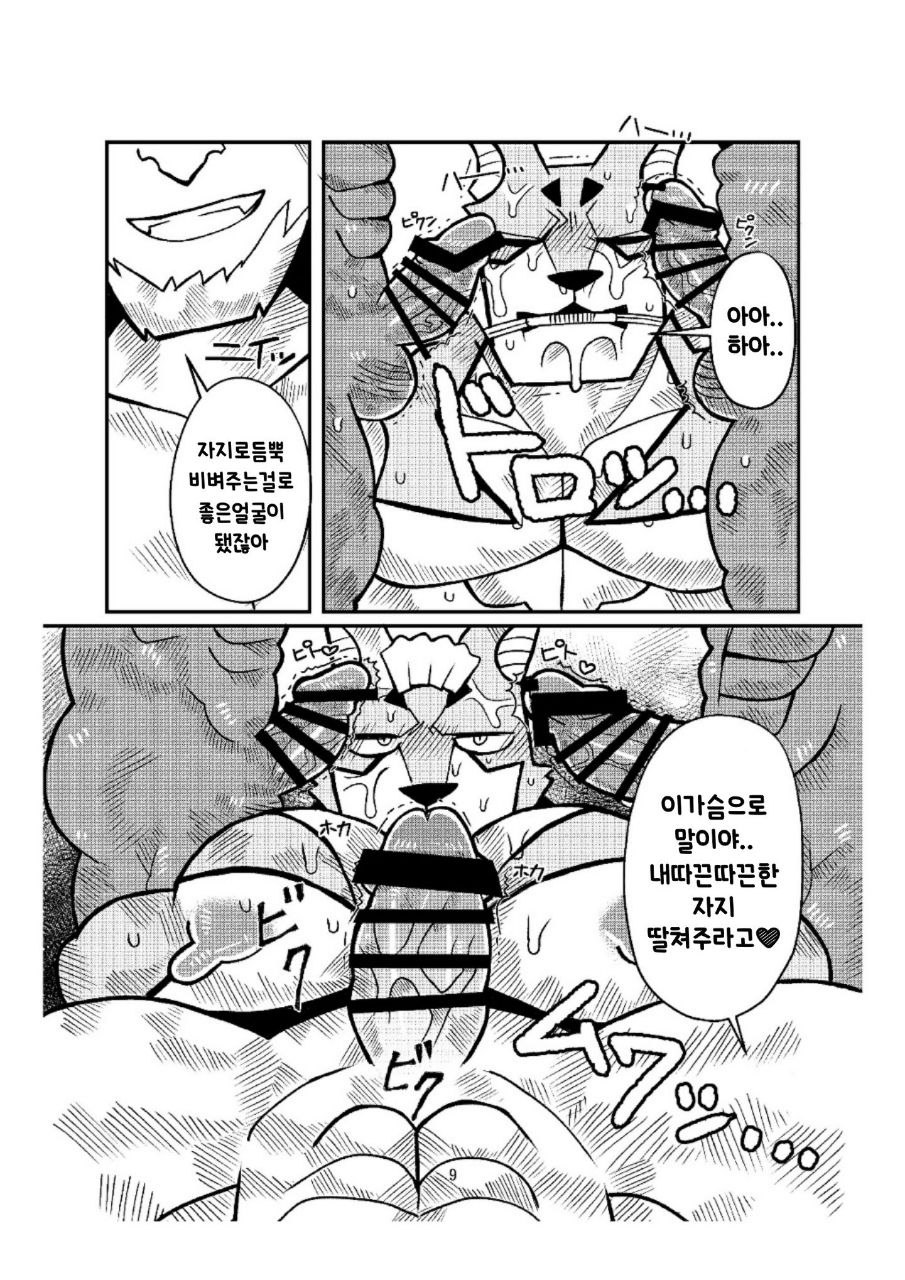 [moto] broken [Korean][Digital] - Page 9