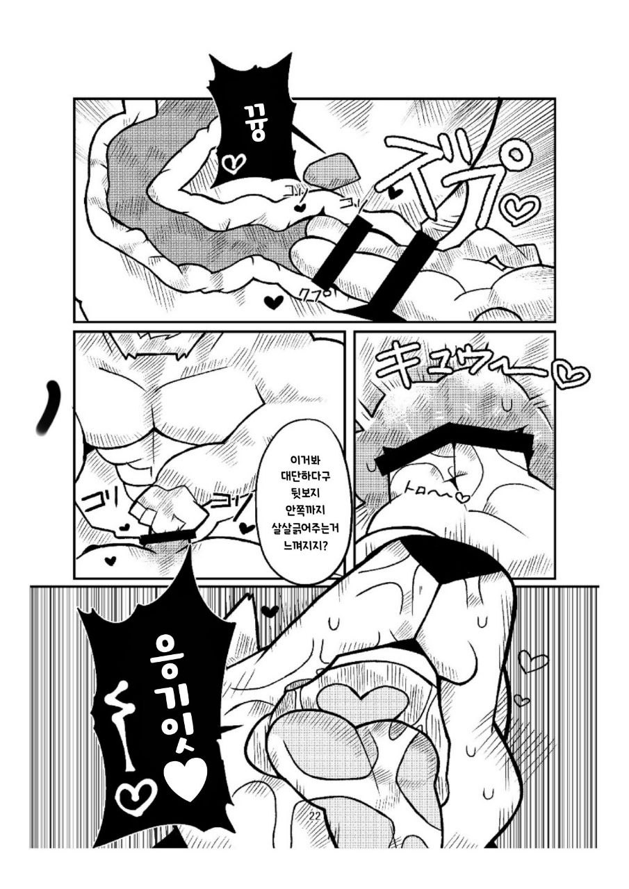 [moto] broken [Korean][Digital] - Page 22