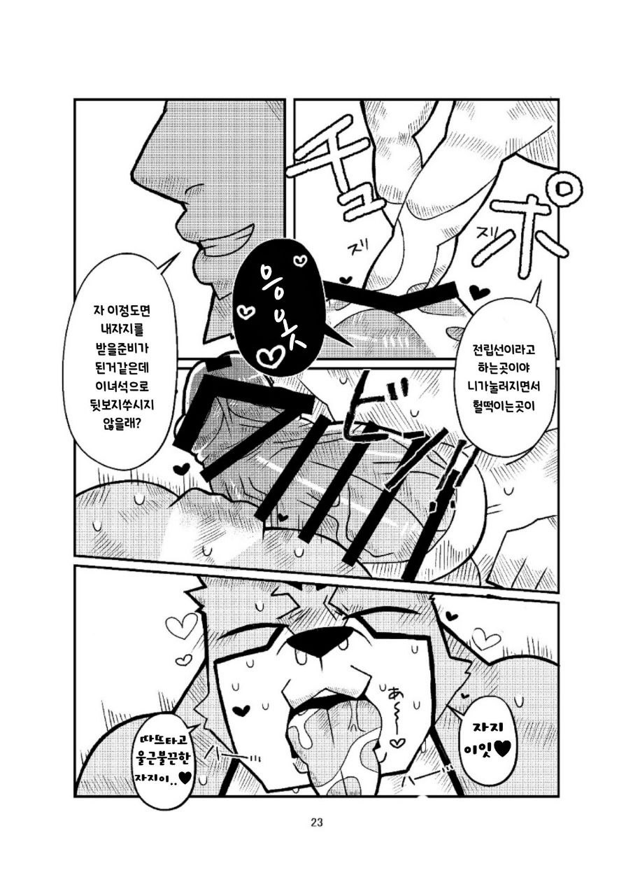 [moto] broken [Korean][Digital] - Page 23
