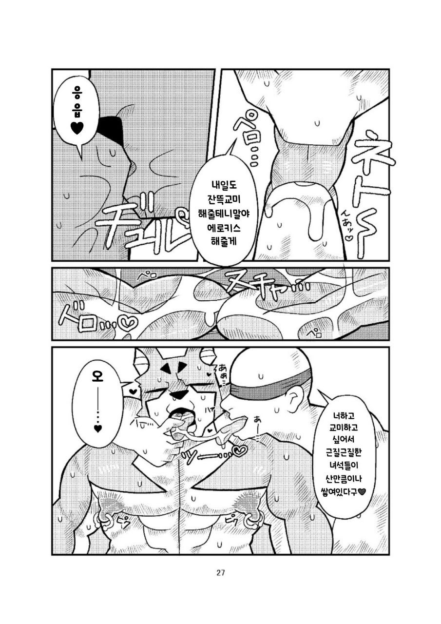 [moto] broken [Korean][Digital] - Page 27
