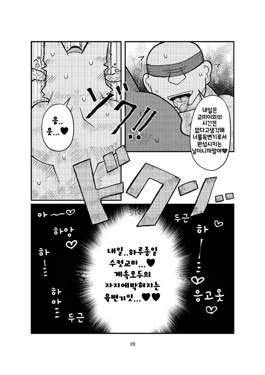 [moto] broken [Korean][Digital] - Page 28