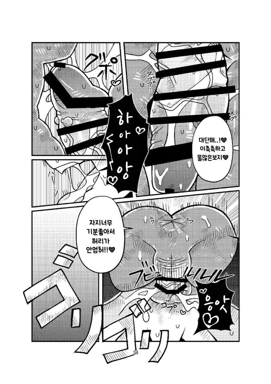 [moto] broken [Korean][Digital] - Page 34