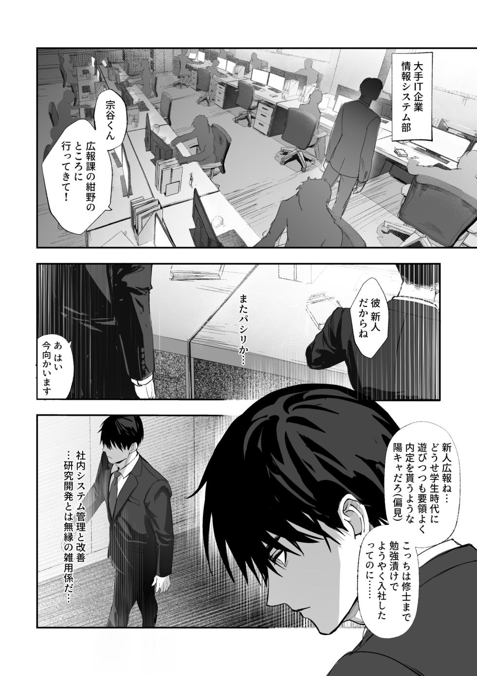 [白黒スス] 僕にしか見えない [Japanese][Digital] - Page 3