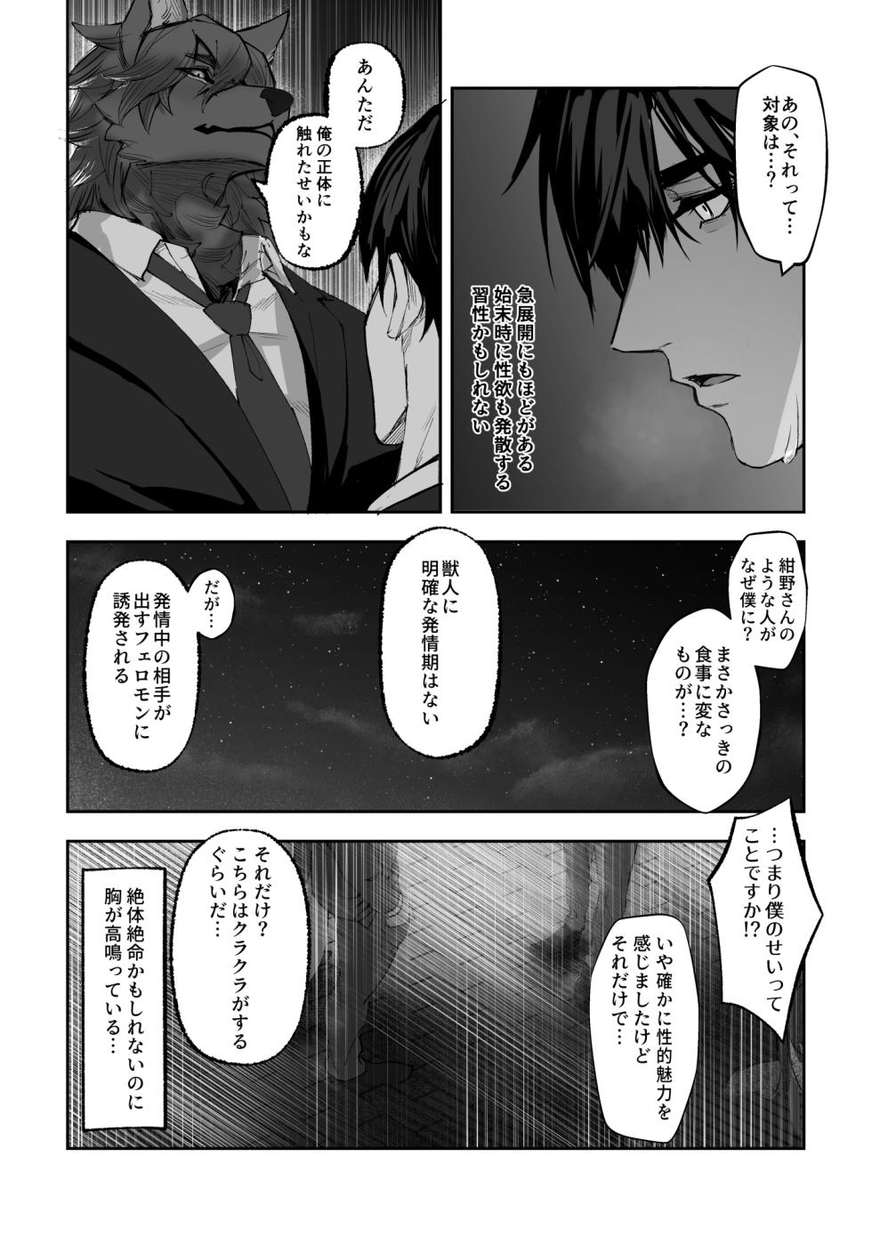 [白黒スス] 僕にしか見えない [Japanese][Digital] - Page 22