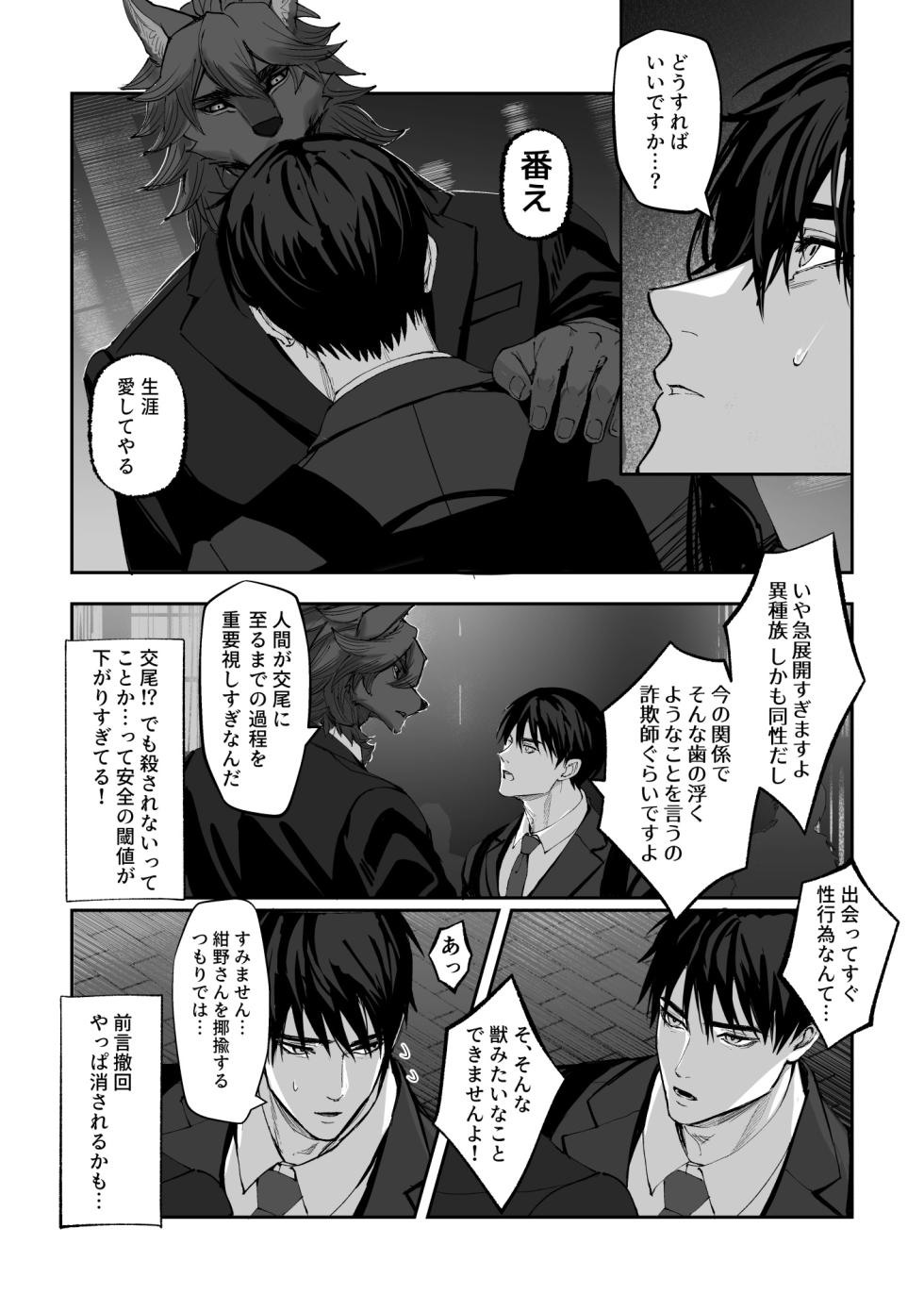 [白黒スス] 僕にしか見えない [Japanese][Digital] - Page 23