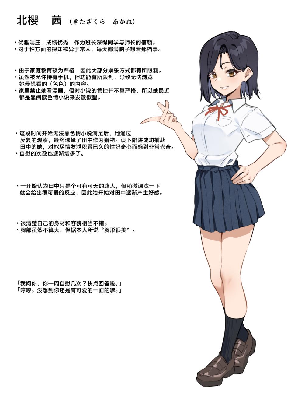 [MM] Yuutousei ni Onanie o Miseru Hanashi [Chinese] [白杨汉化组] - Page 18