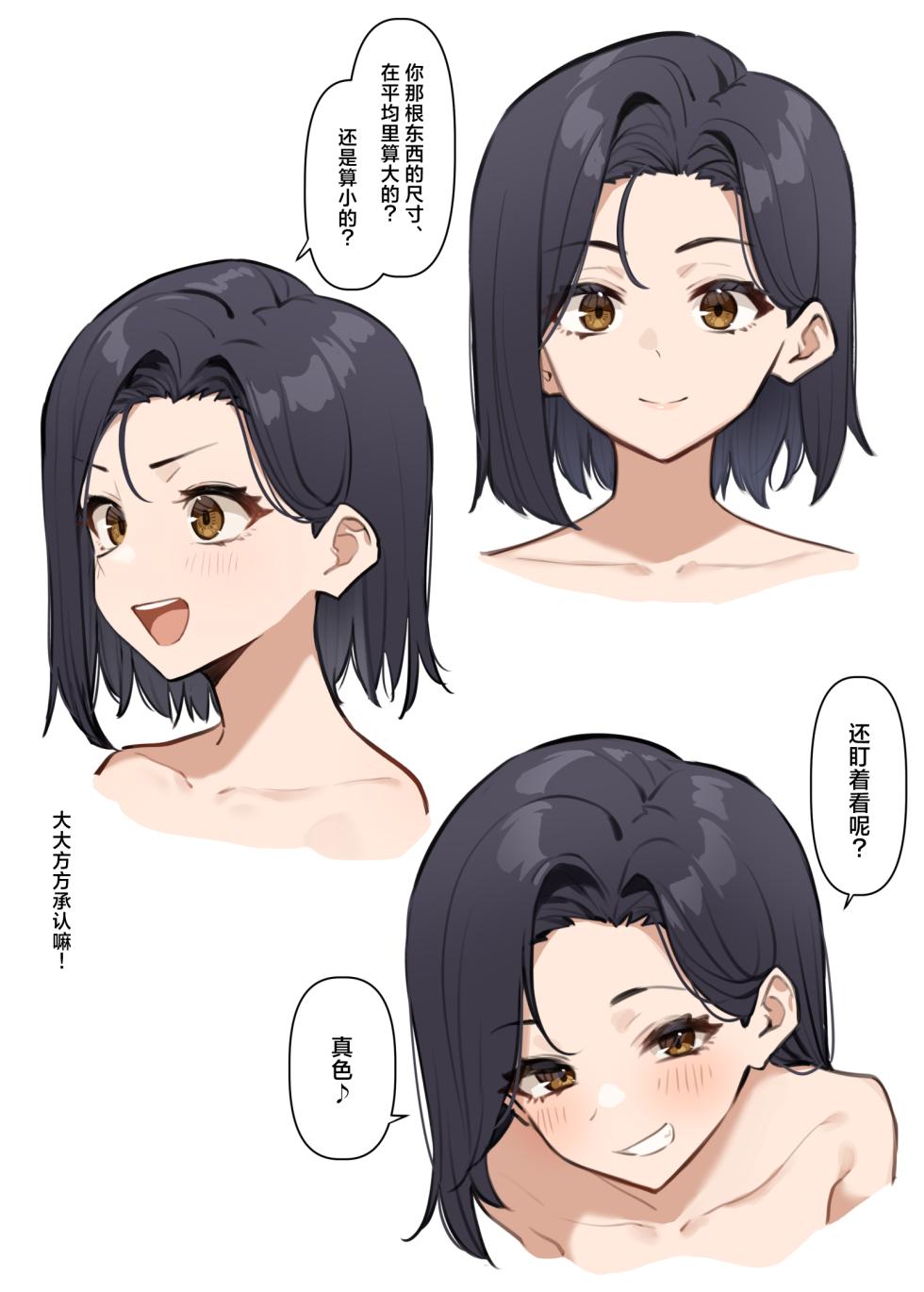 [MM] Yuutousei ni Onanie o Miseru Hanashi [Chinese] [白杨汉化组] - Page 19