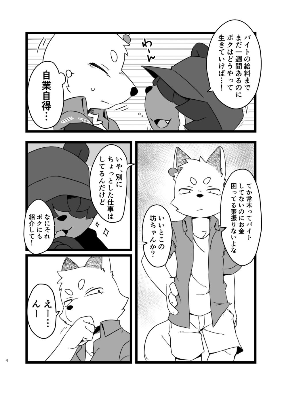[Nabekoto (Hitsuji Taro)] Nukita-kun Nankai Nukeru? [Digital] - Page 4