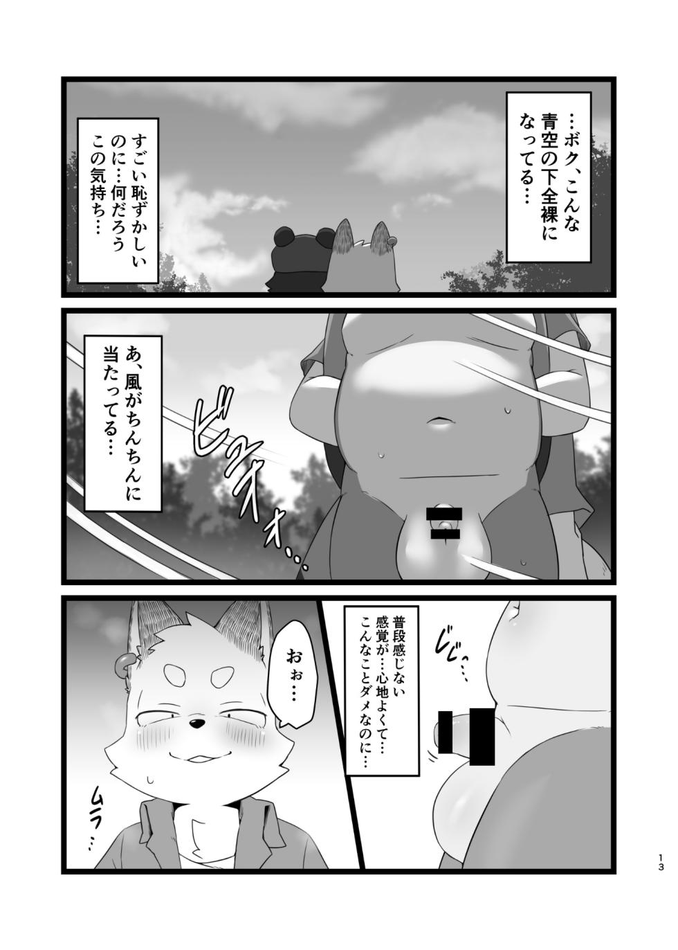 [Nabekoto (Hitsuji Taro)] Nukita-kun Nankai Nukeru? [Digital] - Page 13