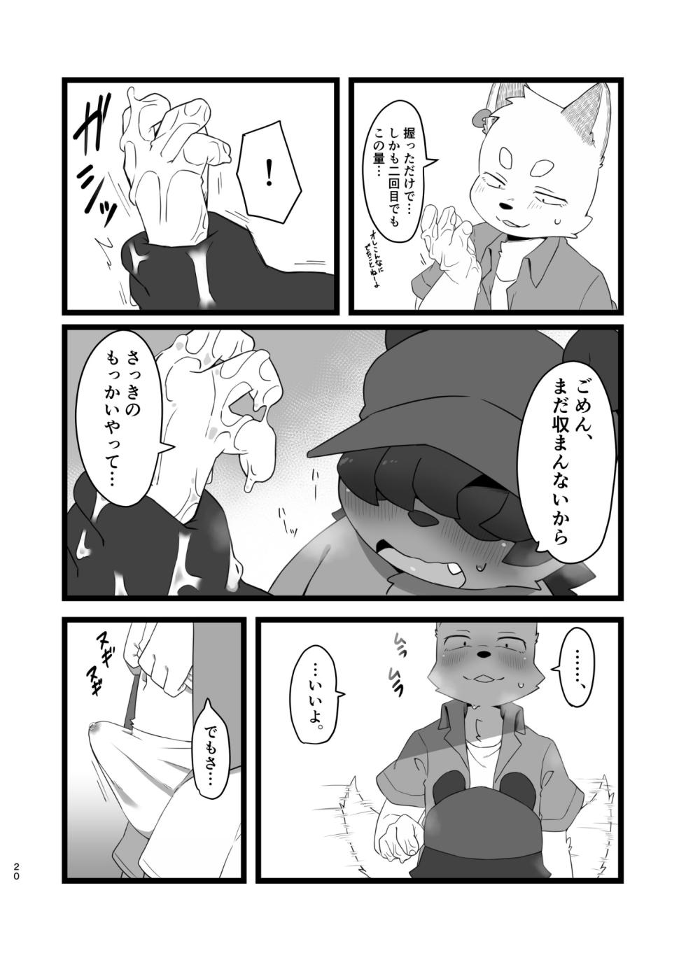 [Nabekoto (Hitsuji Taro)] Nukita-kun Nankai Nukeru? [Digital] - Page 20