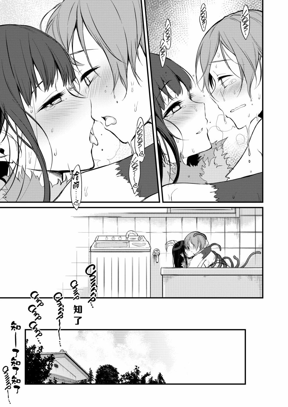 [ぽち小屋。 (ぽち。)] 姉なるもの 6 [中国翻訳] [無修正] - Page 20