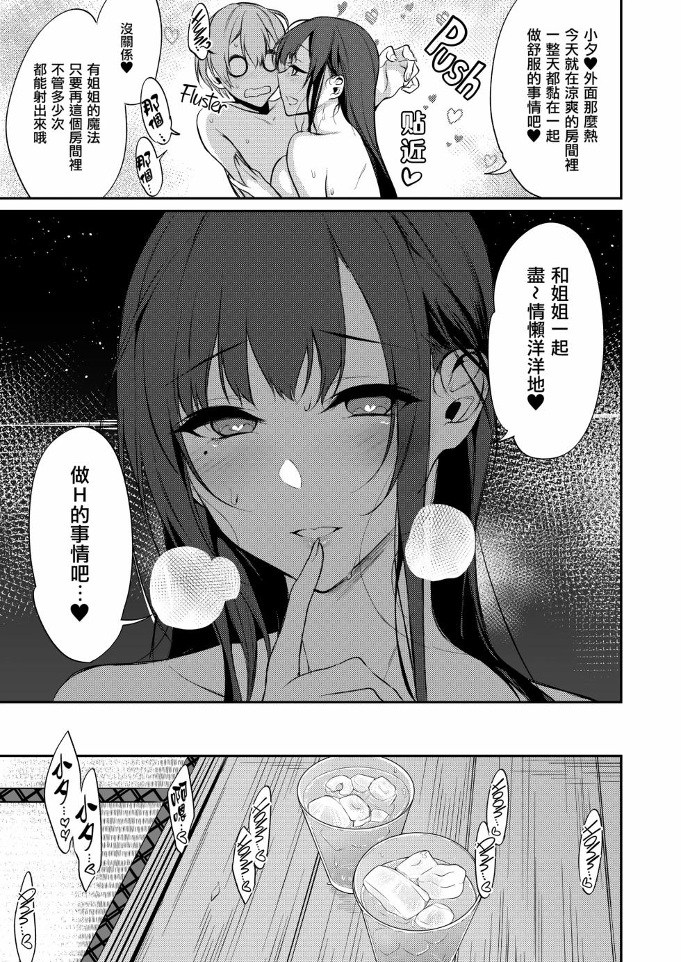 [ぽち小屋。 (ぽち。)] 姉なるもの 7 [中国翻訳] [無修正] - Page 12