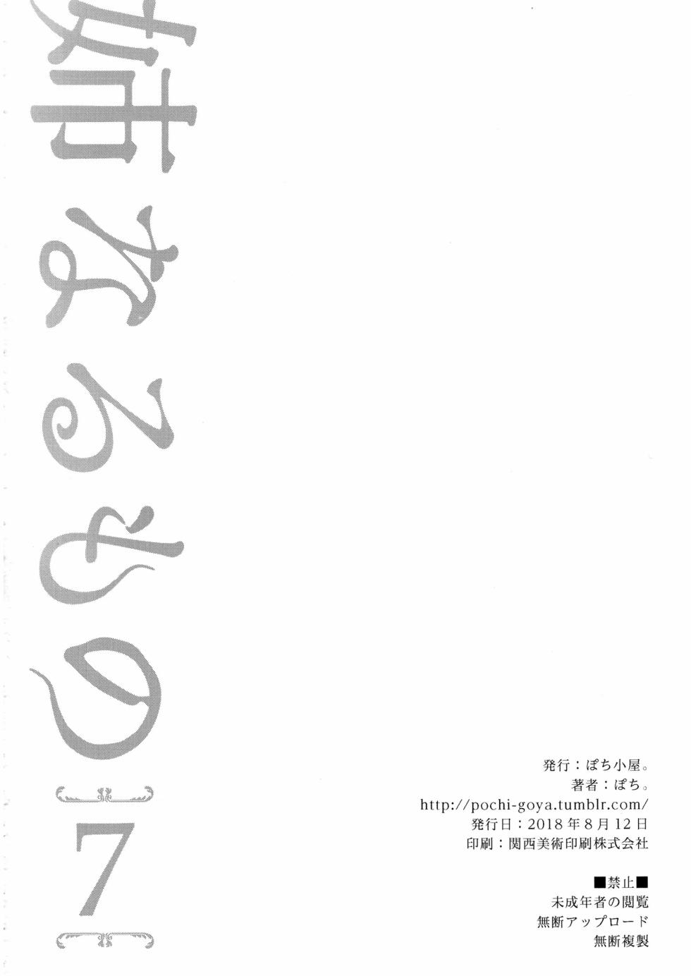 [ぽち小屋。 (ぽち。)] 姉なるもの 7 [中国翻訳] [無修正] - Page 21