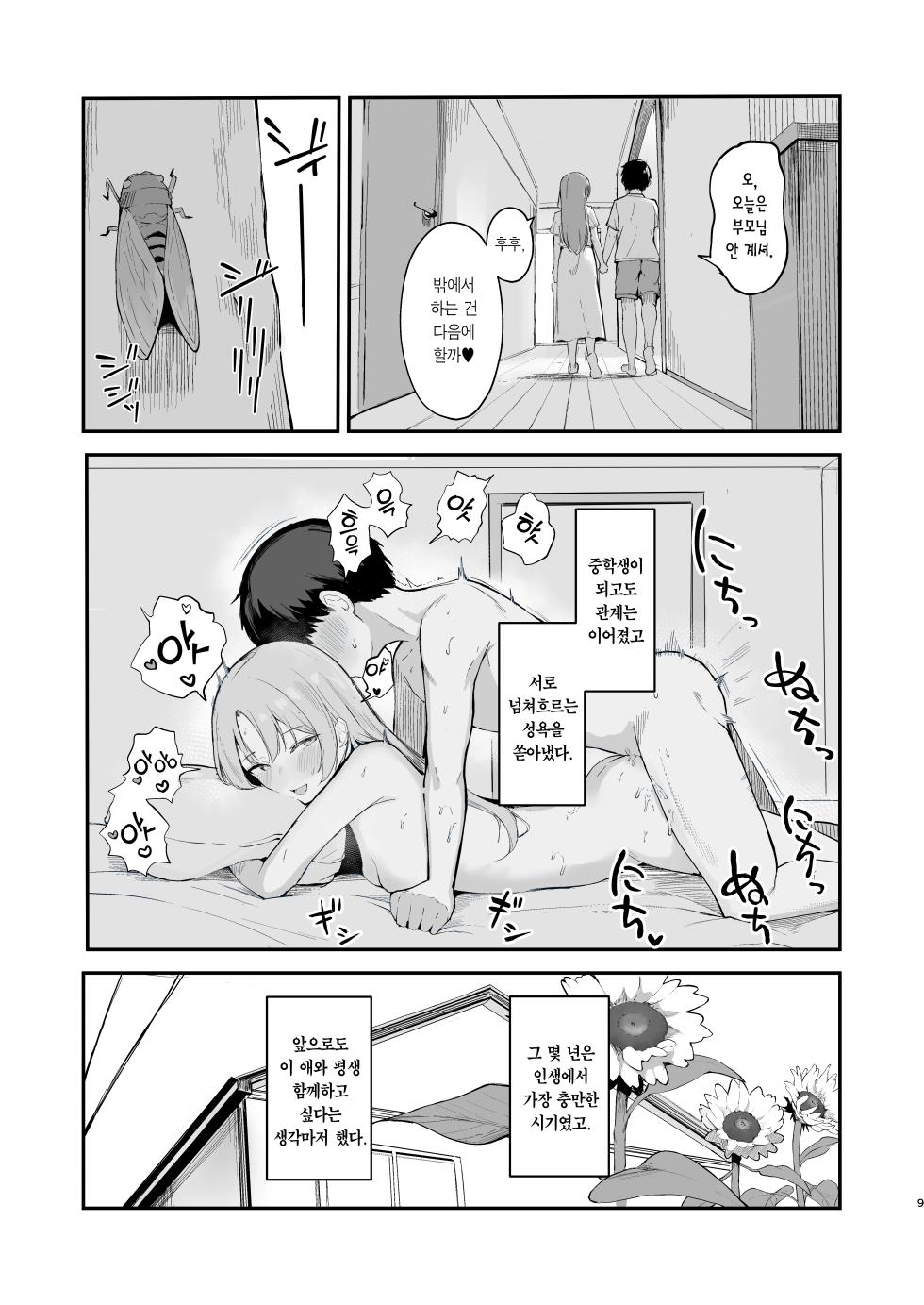 [red miso soup (Akadashi)] Mou Inai kara. - BUT SHE'S GONE. | 이젠 없으니까. [Korean] [Team Edge] [Digital] - Page 10