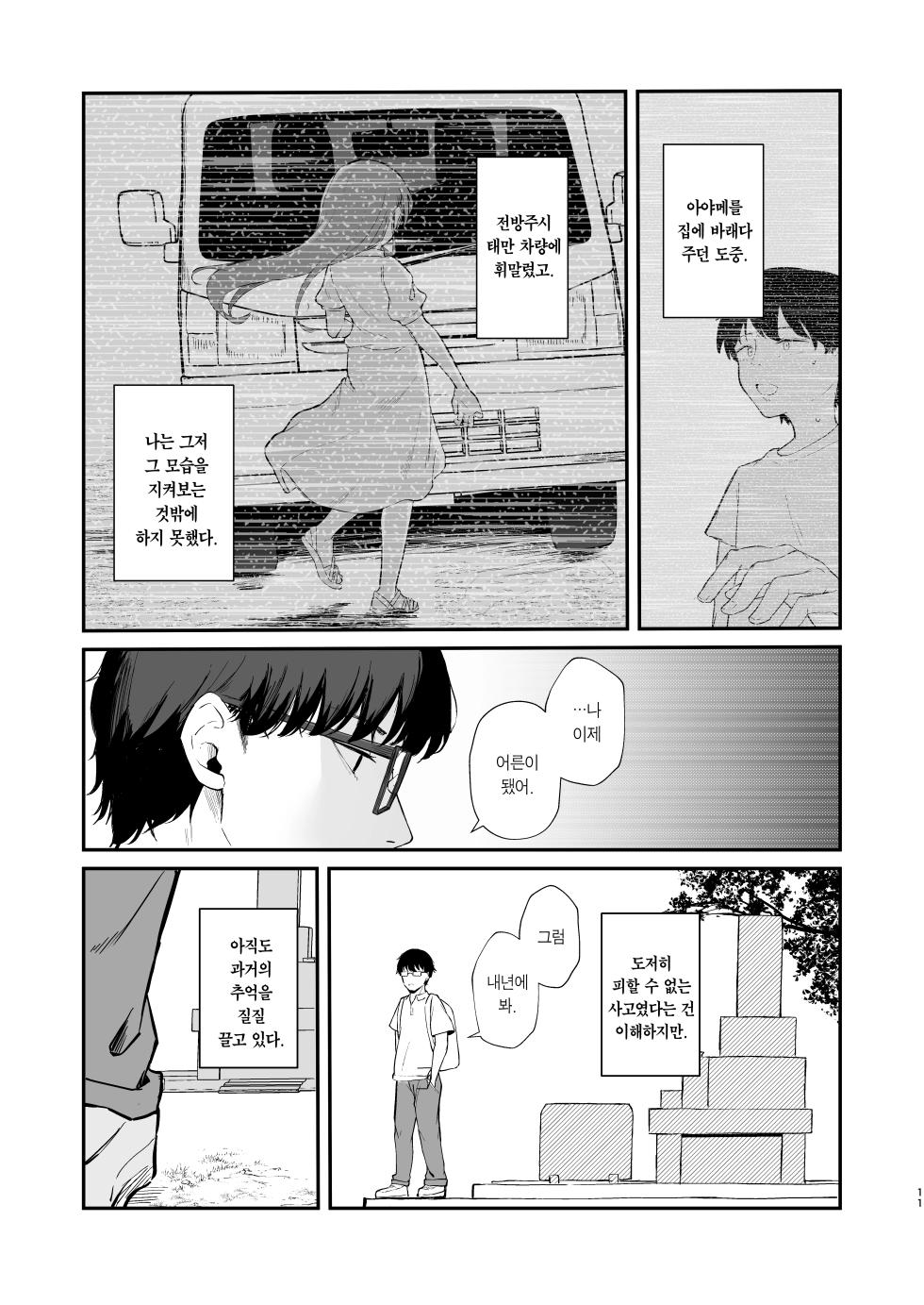 [red miso soup (Akadashi)] Mou Inai kara. - BUT SHE'S GONE. | 이젠 없으니까. [Korean] [Team Edge] [Digital] - Page 12