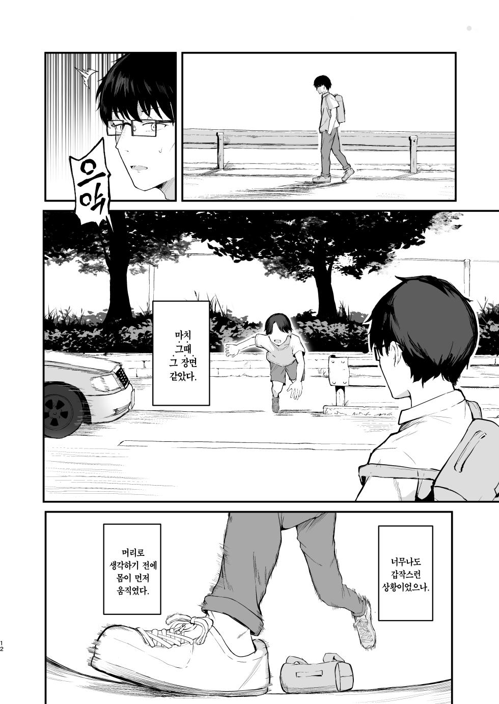 [red miso soup (Akadashi)] Mou Inai kara. - BUT SHE'S GONE. | 이젠 없으니까. [Korean] [Team Edge] [Digital] - Page 13