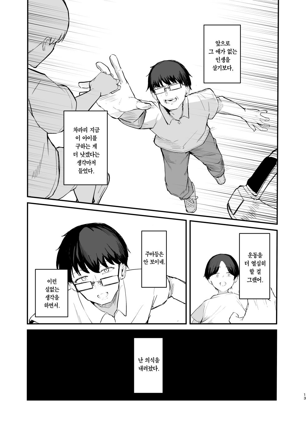 [red miso soup (Akadashi)] Mou Inai kara. - BUT SHE'S GONE. | 이젠 없으니까. [Korean] [Team Edge] [Digital] - Page 14