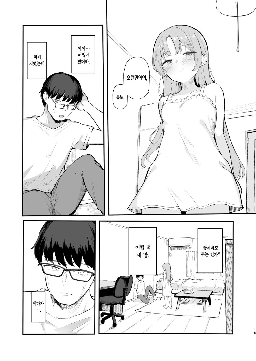 [red miso soup (Akadashi)] Mou Inai kara. - BUT SHE'S GONE. | 이젠 없으니까. [Korean] [Team Edge] [Digital] - Page 16