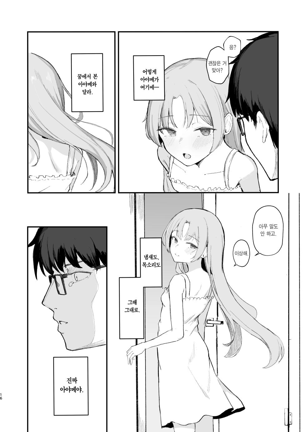 [red miso soup (Akadashi)] Mou Inai kara. - BUT SHE'S GONE. | 이젠 없으니까. [Korean] [Team Edge] [Digital] - Page 17