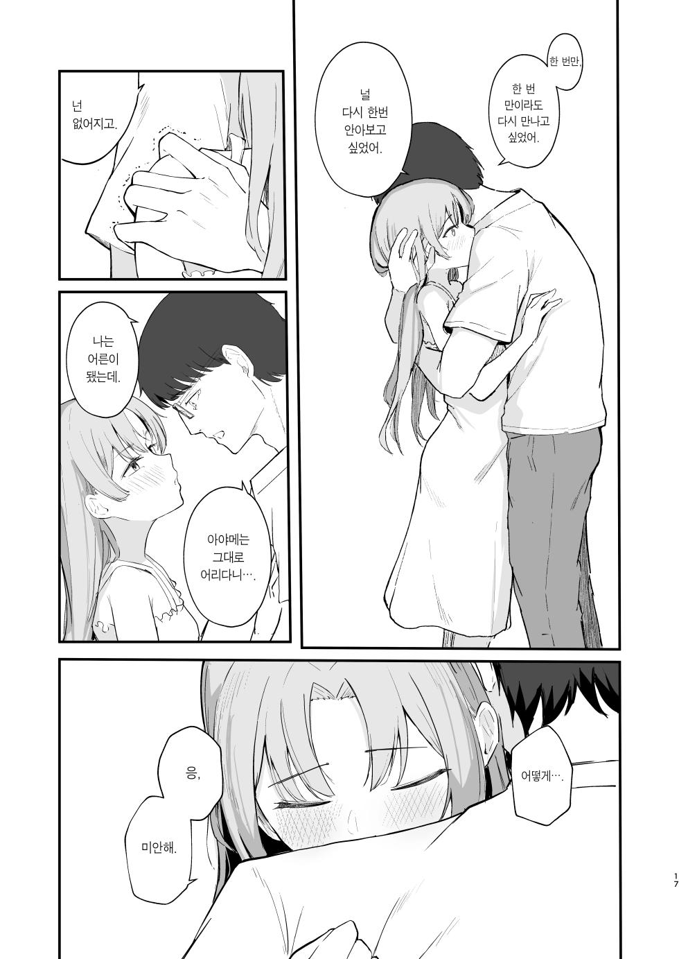 [red miso soup (Akadashi)] Mou Inai kara. - BUT SHE'S GONE. | 이젠 없으니까. [Korean] [Team Edge] [Digital] - Page 18