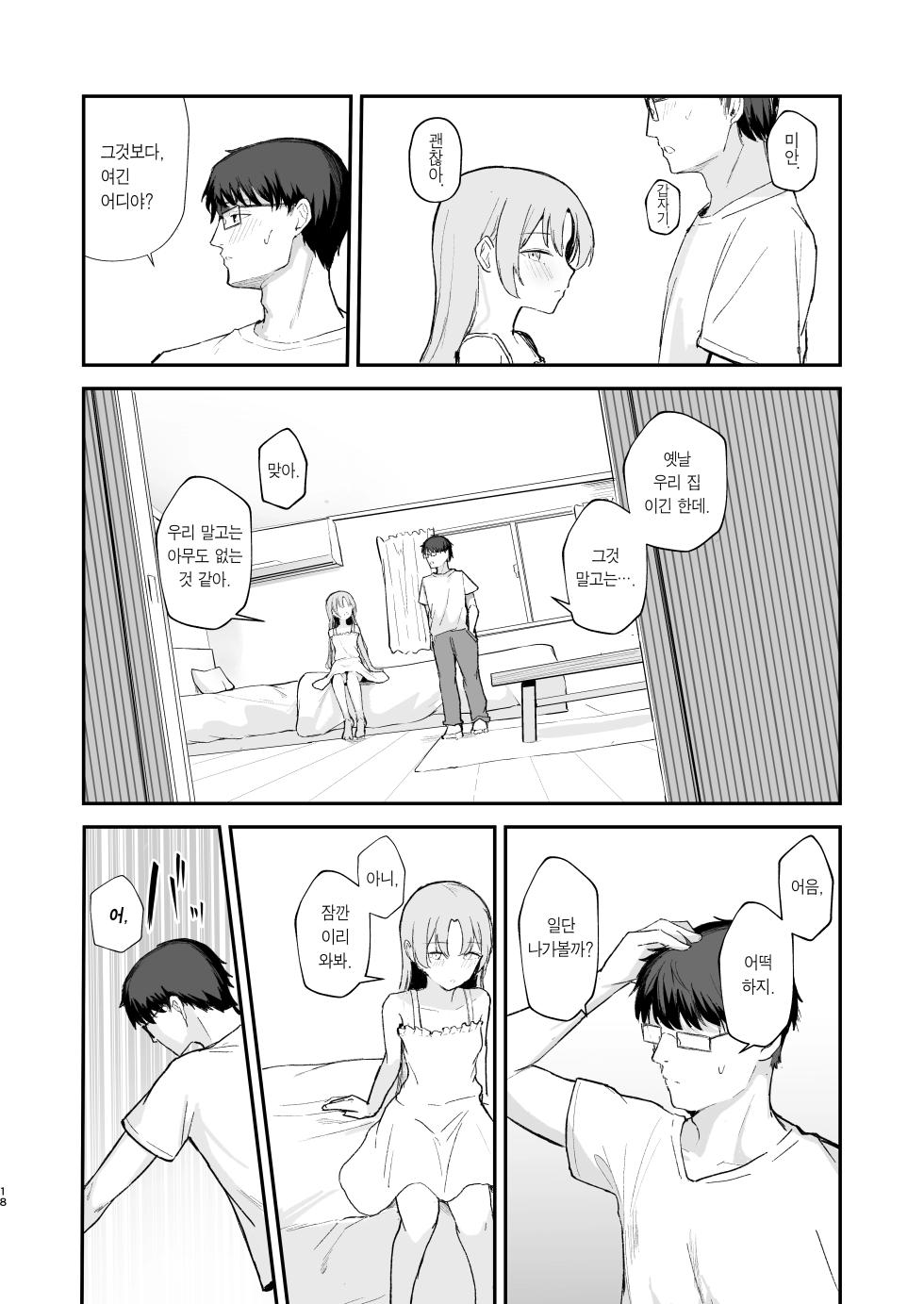 [red miso soup (Akadashi)] Mou Inai kara. - BUT SHE'S GONE. | 이젠 없으니까. [Korean] [Team Edge] [Digital] - Page 19