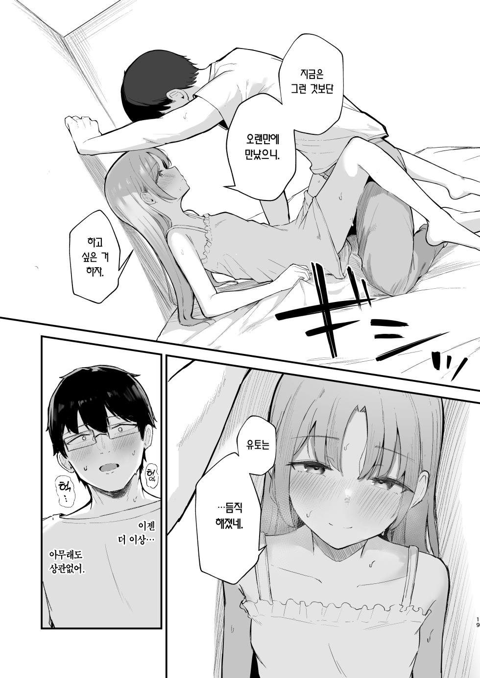 [red miso soup (Akadashi)] Mou Inai kara. - BUT SHE'S GONE. | 이젠 없으니까. [Korean] [Team Edge] [Digital] - Page 20