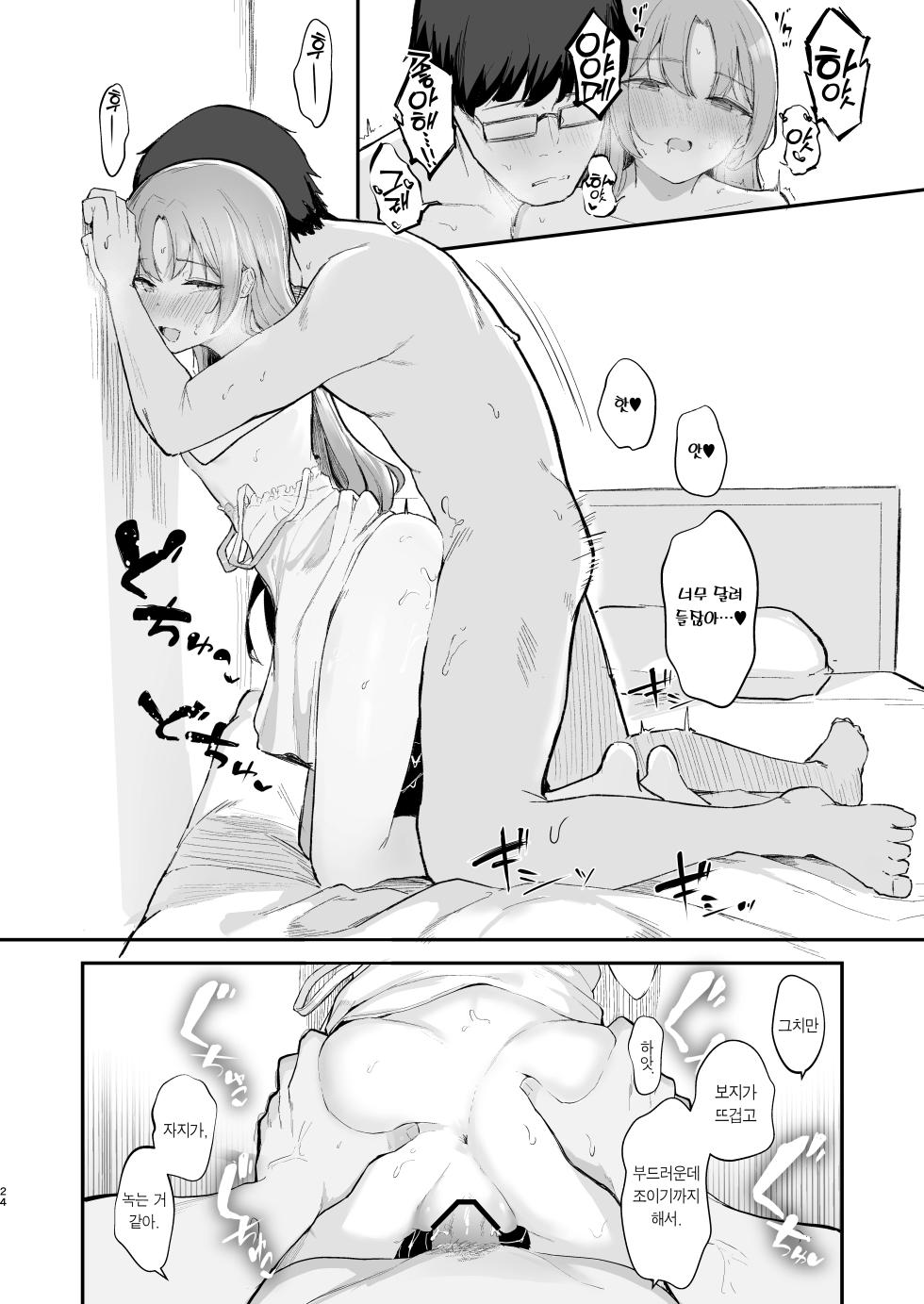 [red miso soup (Akadashi)] Mou Inai kara. - BUT SHE'S GONE. | 이젠 없으니까. [Korean] [Team Edge] [Digital] - Page 25